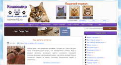 Desktop Screenshot of cat-world.ru